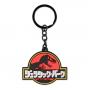 UNIVERSAL Jurassic Park Logo with Japanese Text Rubber Keychain (KE571256JPK)